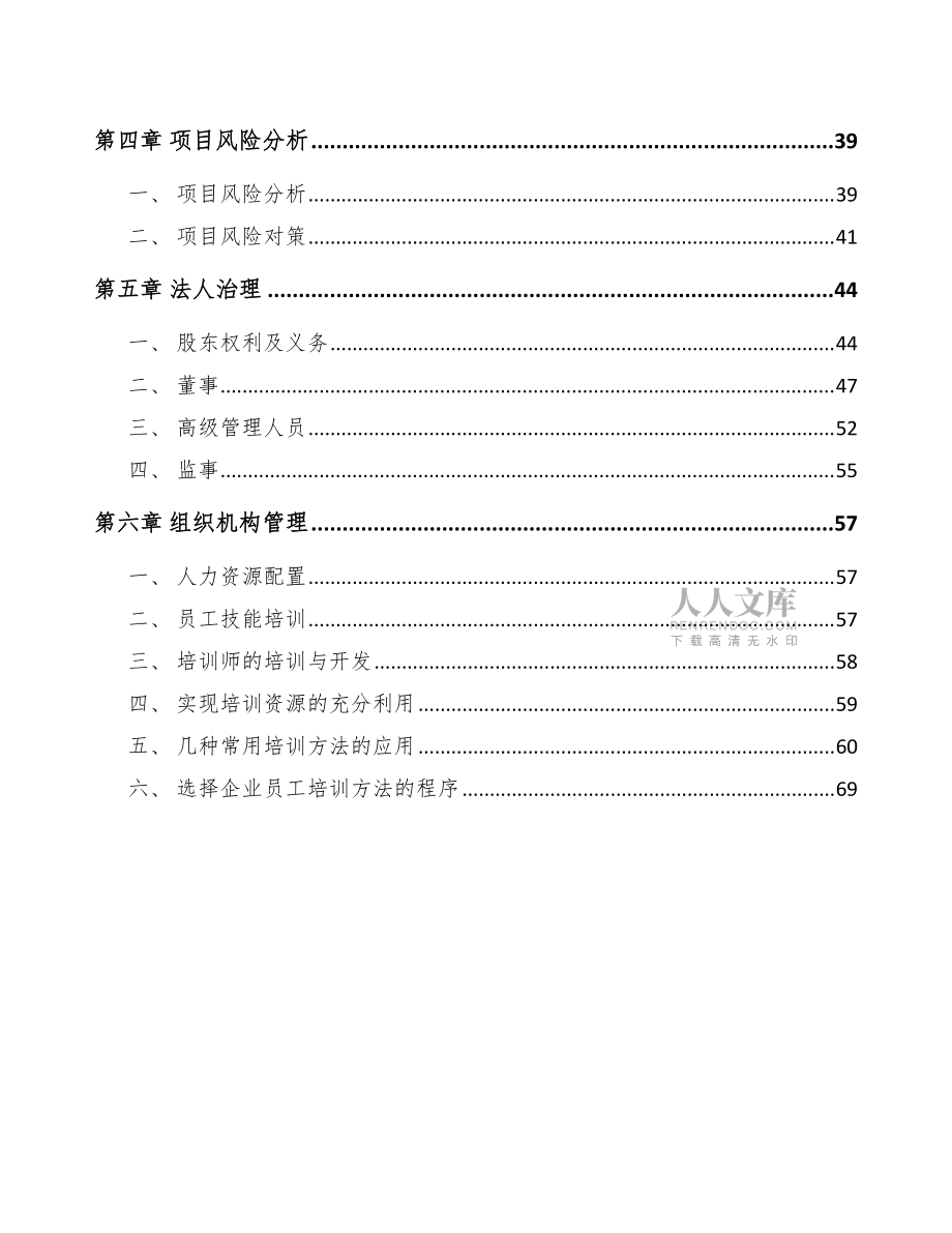 功率器件公司人力资源管理方案【范文】_第2页