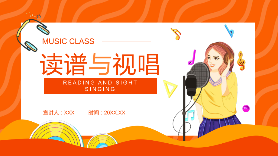讀譜與視唱音樂知識培訓(xùn)動態(tài)教育課件PPT_第1頁