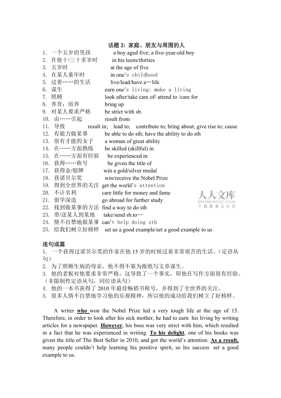 新課標(biāo)高考作文24個話題寫作必備語塊_第2頁