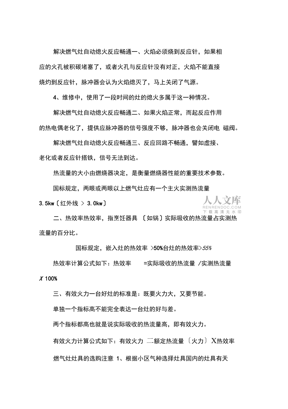 維修煤氣灶的方法與技巧有哪些_第2頁