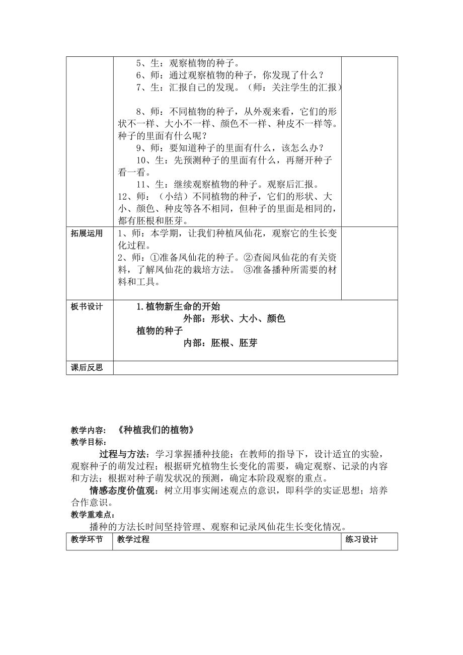 小學科學三年下冊單元教案全冊_第3頁
