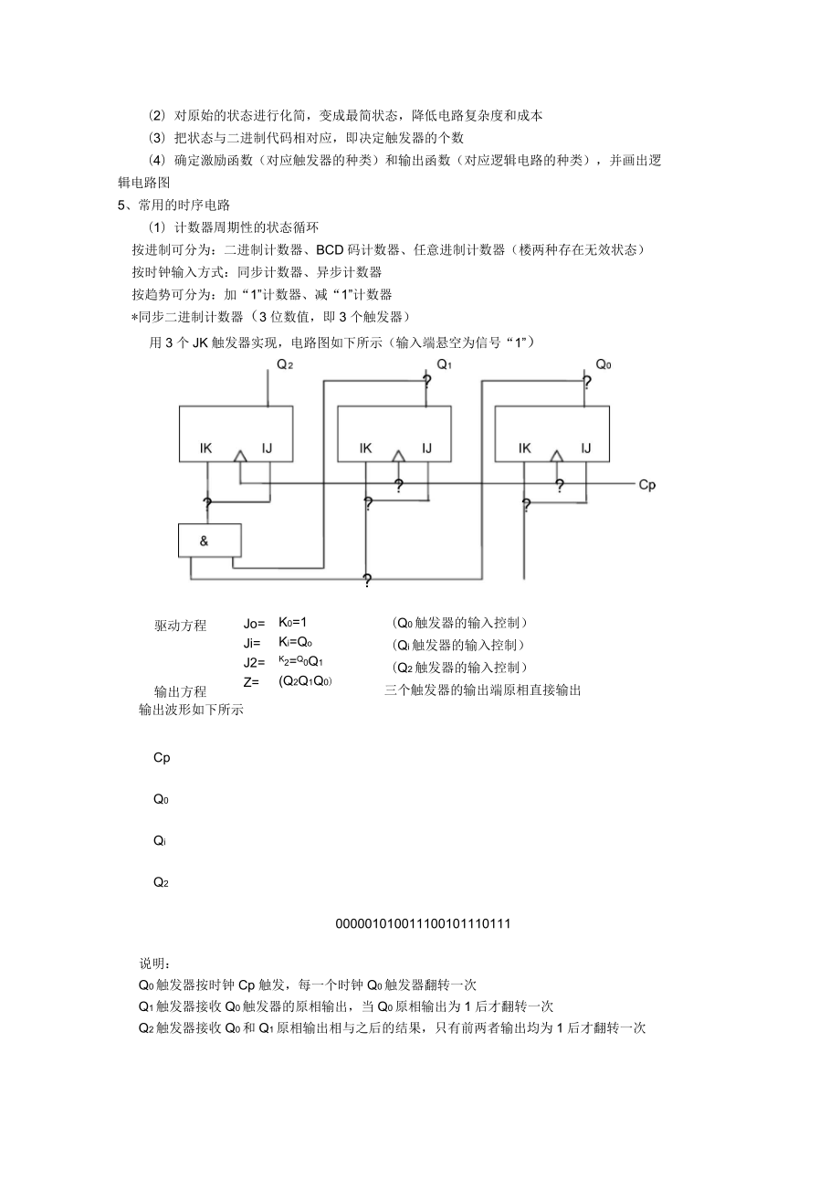 同步时序逻辑电路的习题数字逻辑_第4页