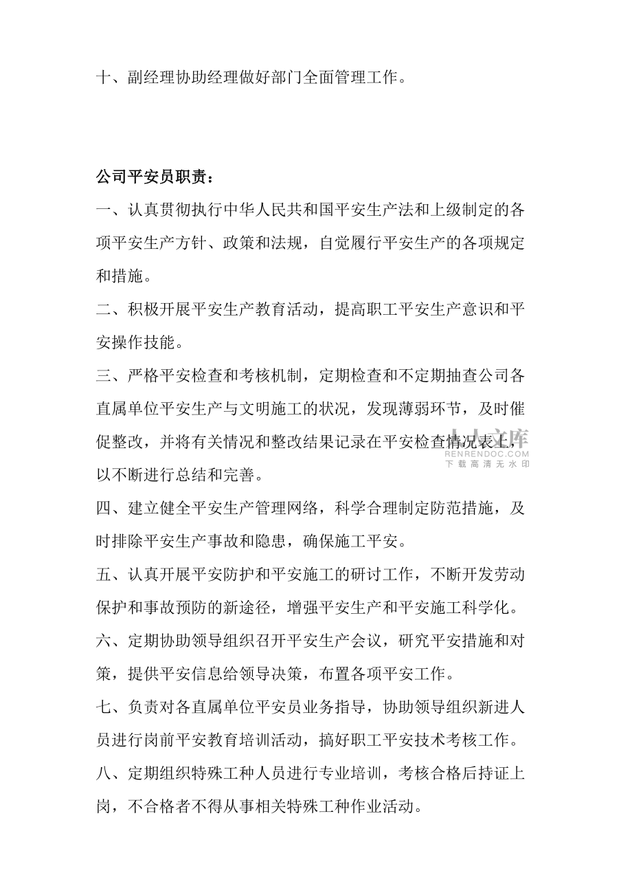 生产运营部各岗位职责_第2页