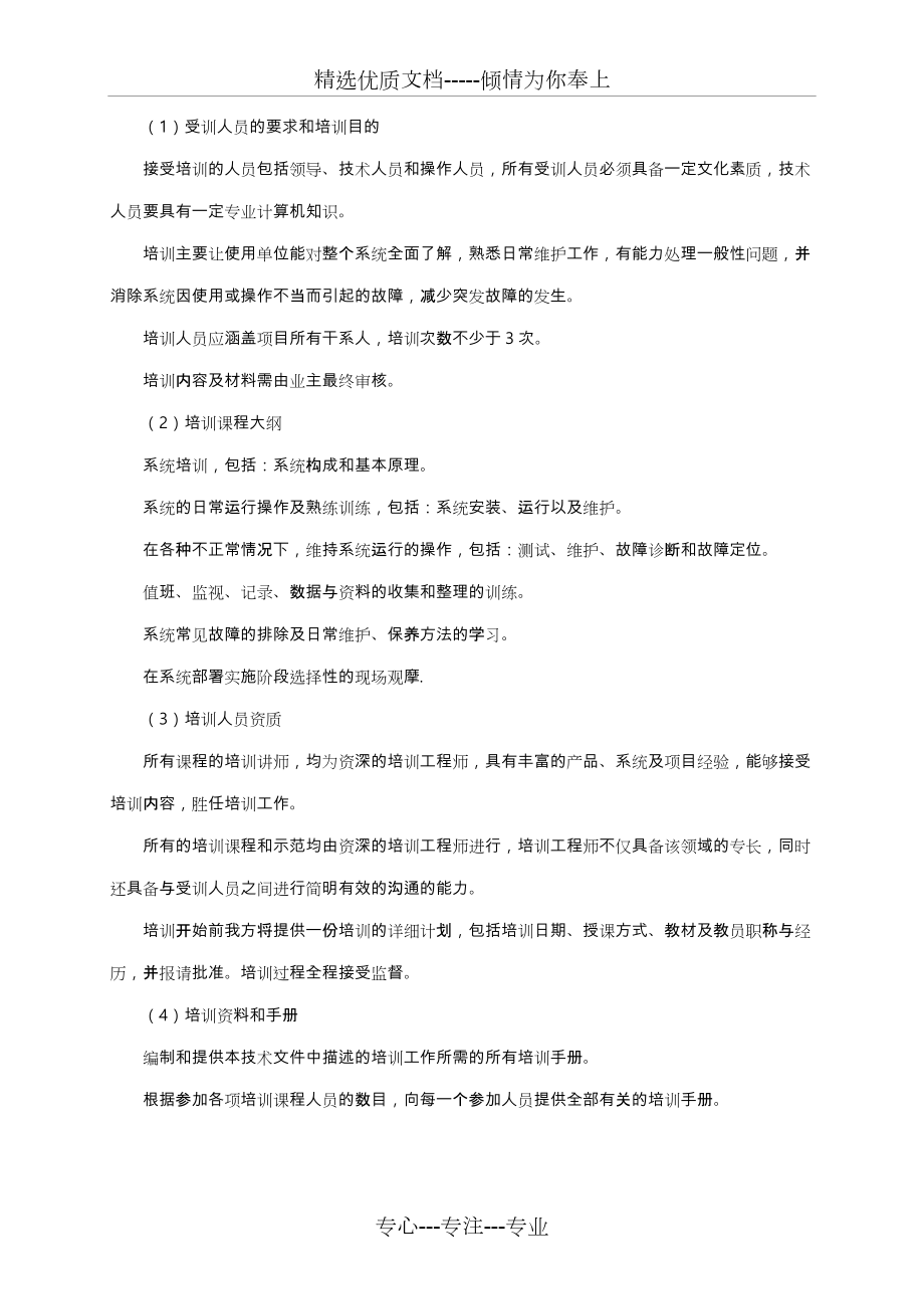 服務(wù)實(shí)施計(jì)劃方案_第3頁(yè)