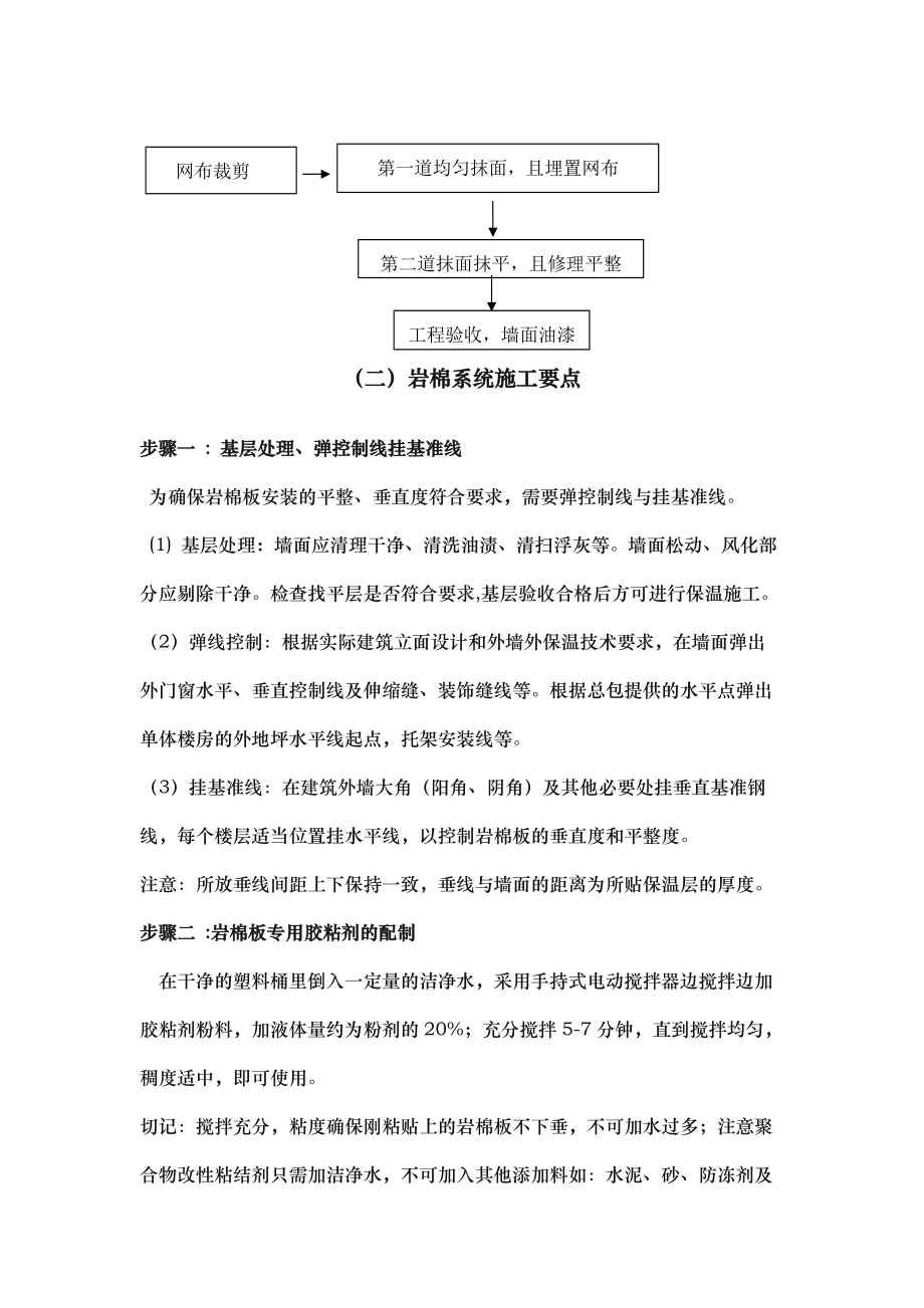 外墙外保温岩棉薄抹灰系统工程施工组织设计方案_第4页