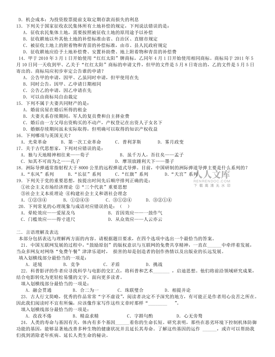 2021年青海公務(wù)員行測考試真題及答案_第2頁