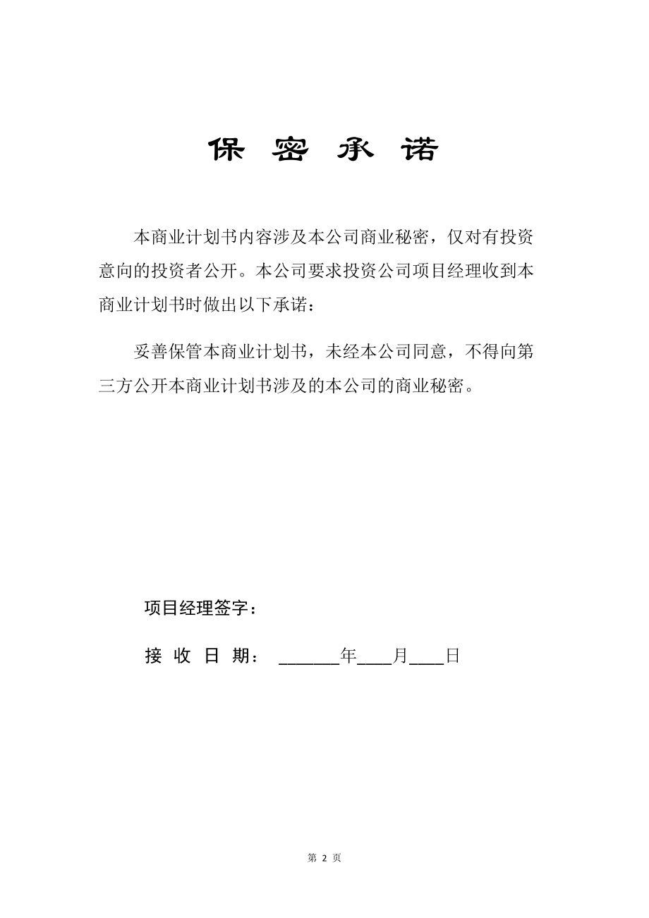 空心型镀铝玻璃纤维项目商业计划书范文参考_第3页
