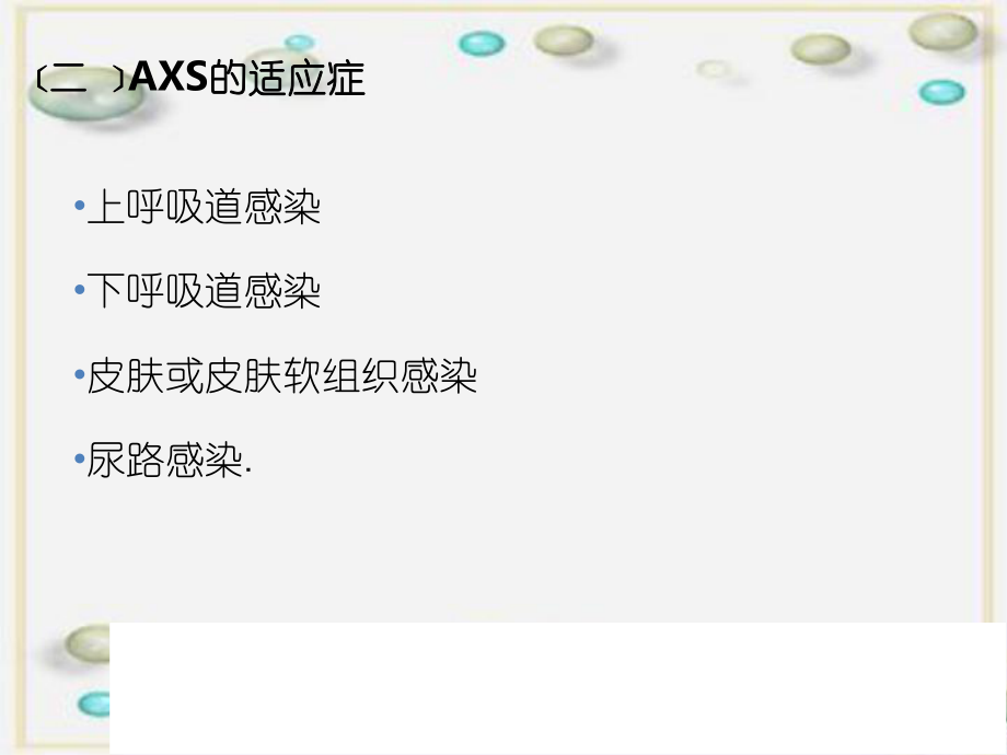 AXS兒科培訓(xùn)課件_第3頁
