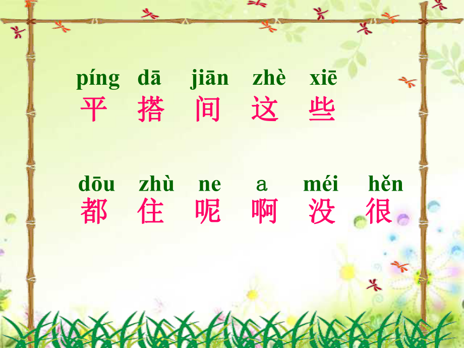 一年级上册《平平搭积木》课件_第4页