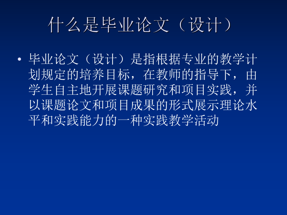 毕业设计论文要求细则_第2页