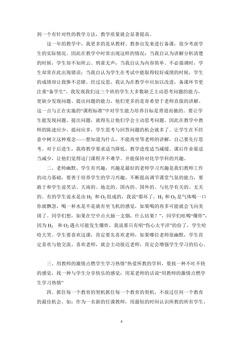 中学化学教学反思之一、二(已发)_第4页