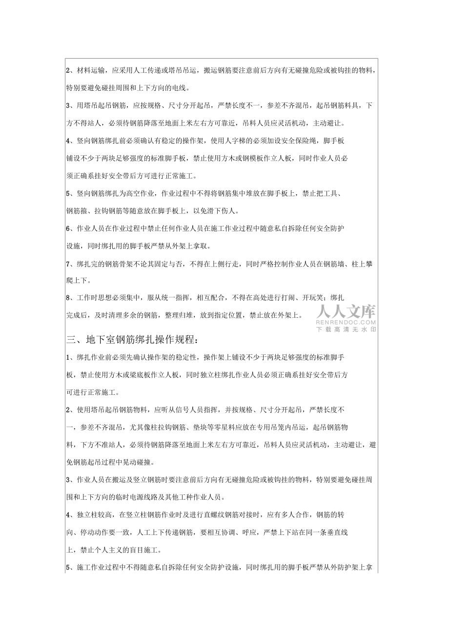 安全教育培训内容记录_第2页