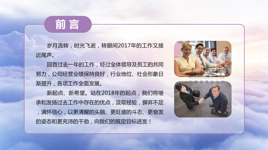 扬帆起航商务汇报年终总结大气高端动态PPT模板_第2页