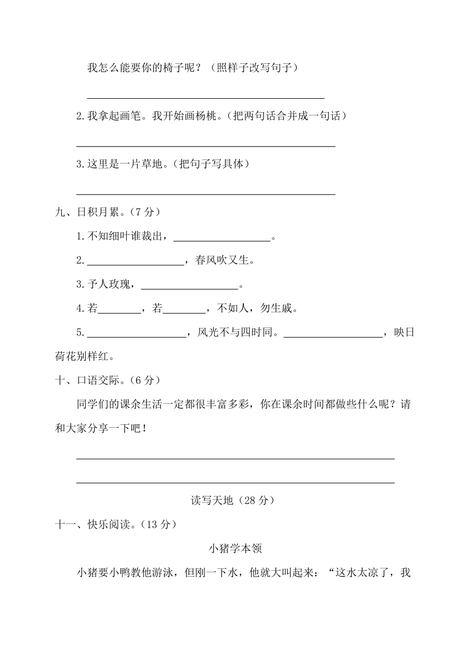部编语文二年级下册期末测试卷_第3页