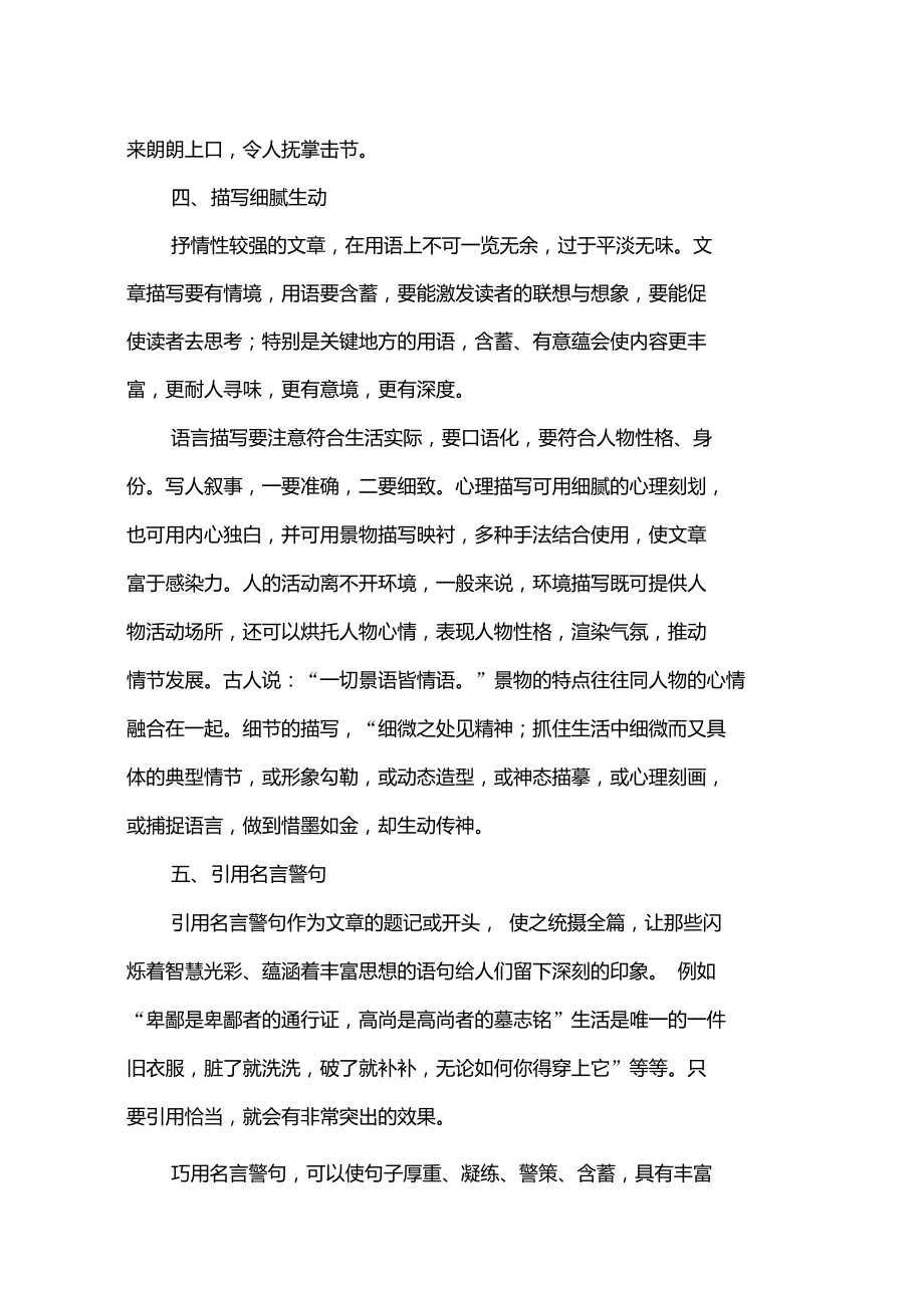 奮斗的青春最美麗作文800字_第5頁