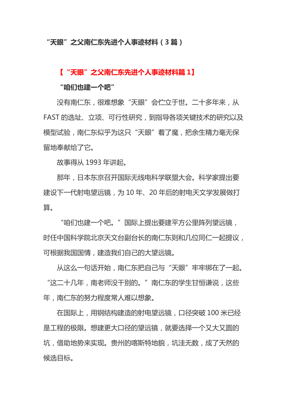 “天眼”之父南仁东先进个人事迹材料(篇)_第1页