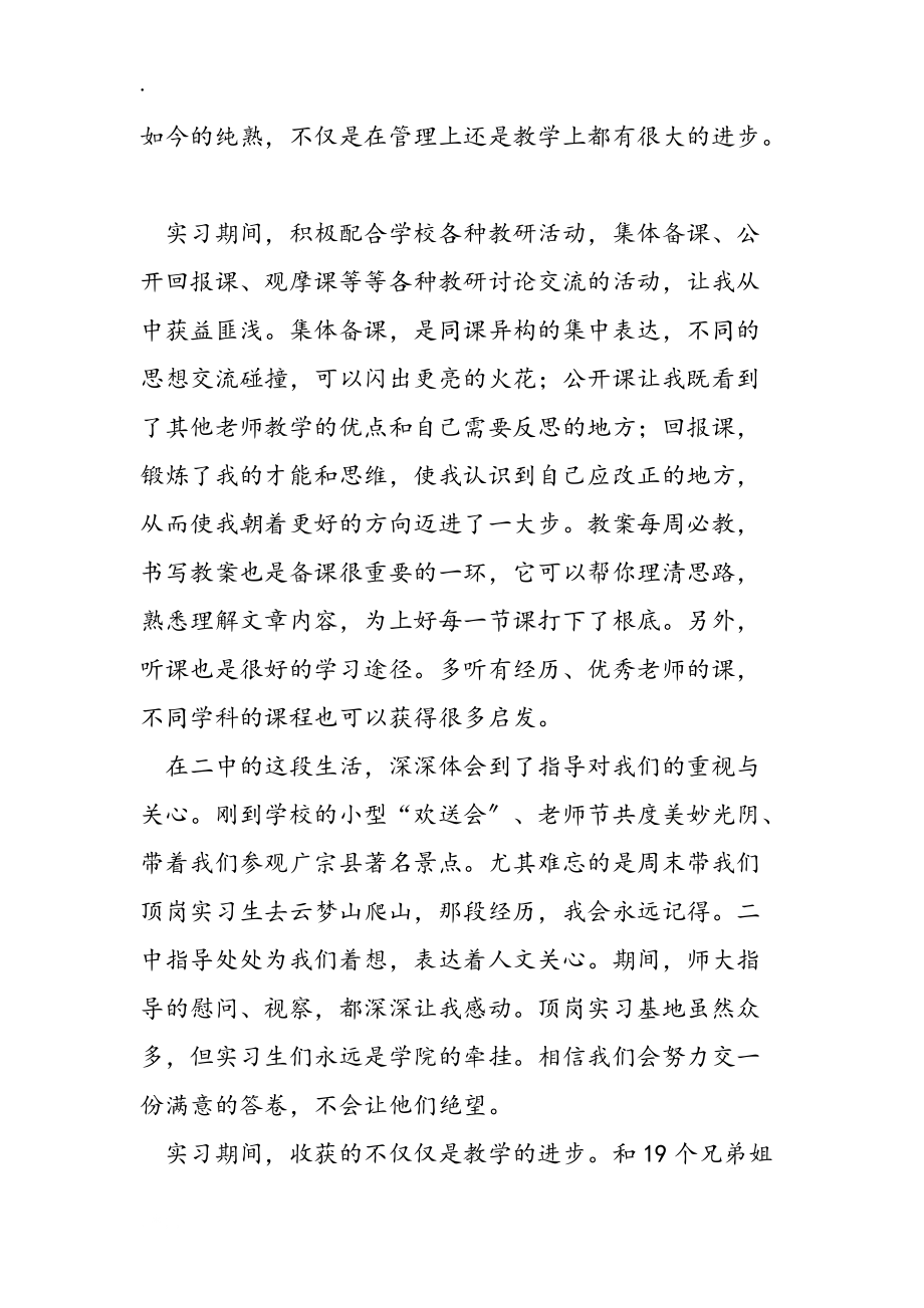 师范中文专业教育实习报告_第3页
