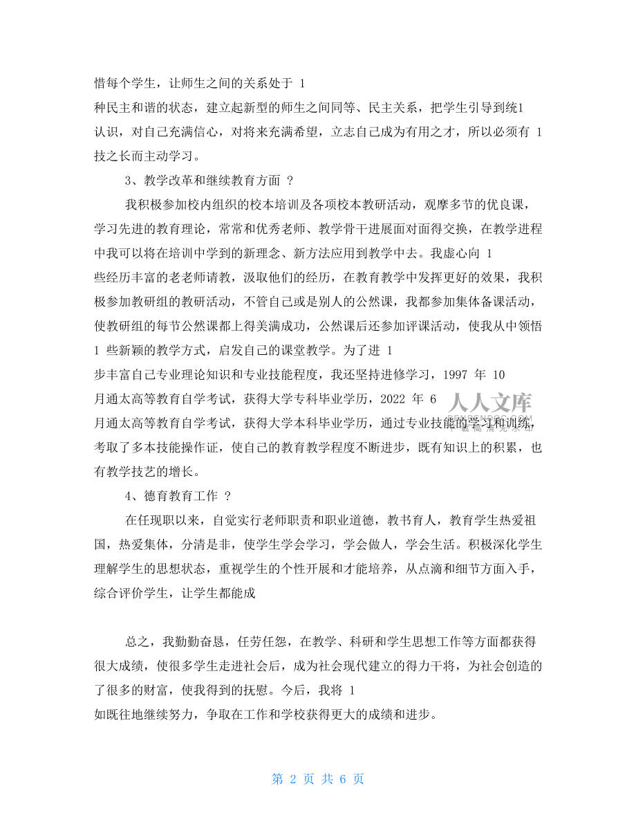 安全教育教师述职报告.doc_第2页
