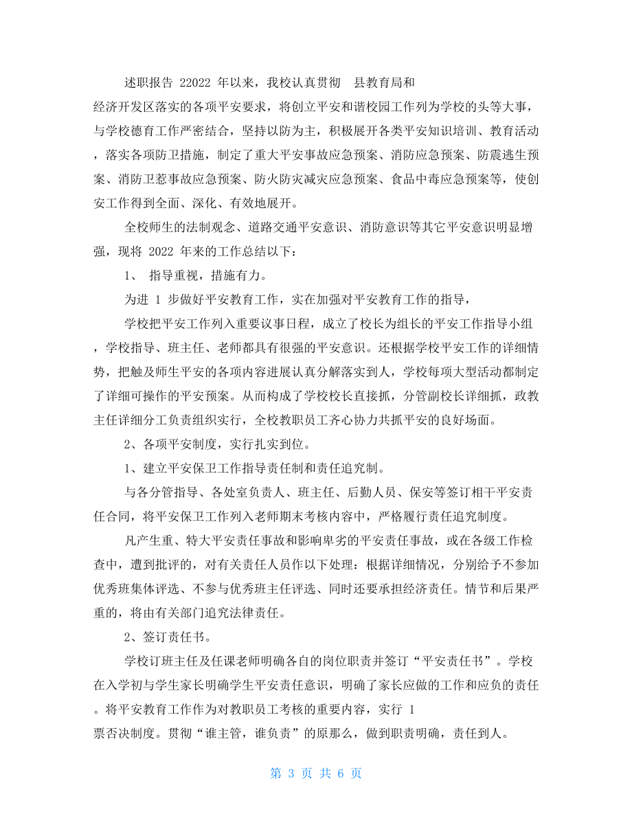 安全教育教师述职报告.doc_第3页