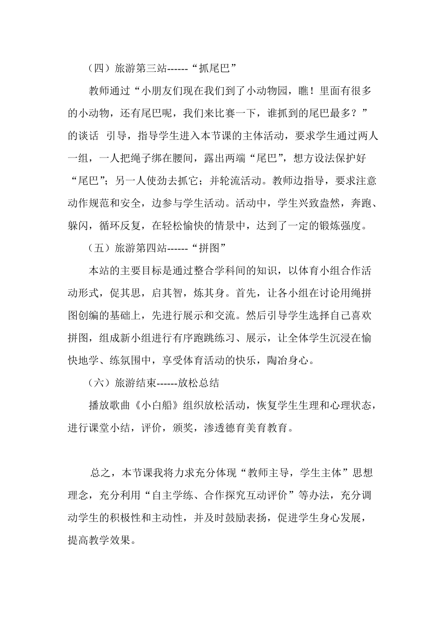 绳 之 趣_第3页