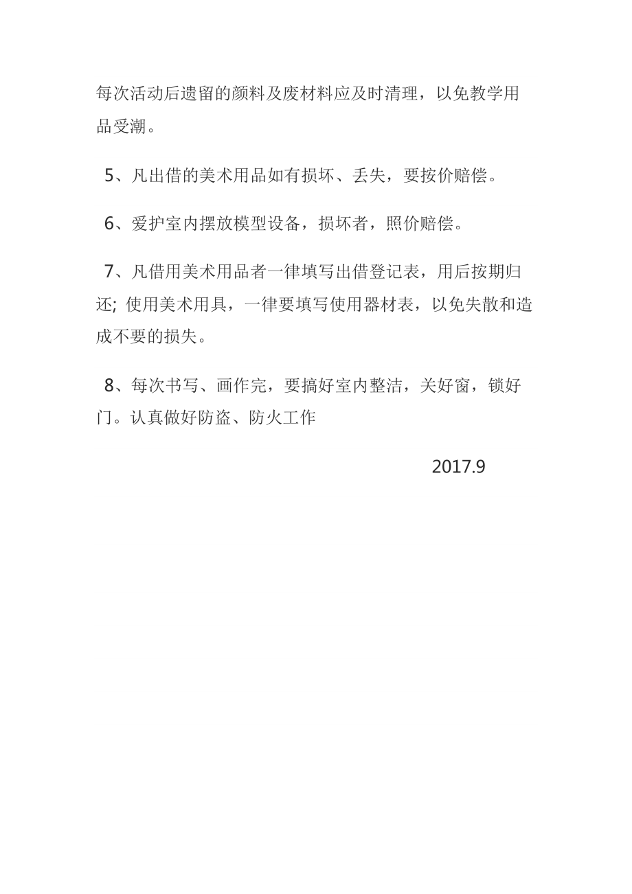 美術室工作計劃_第3頁