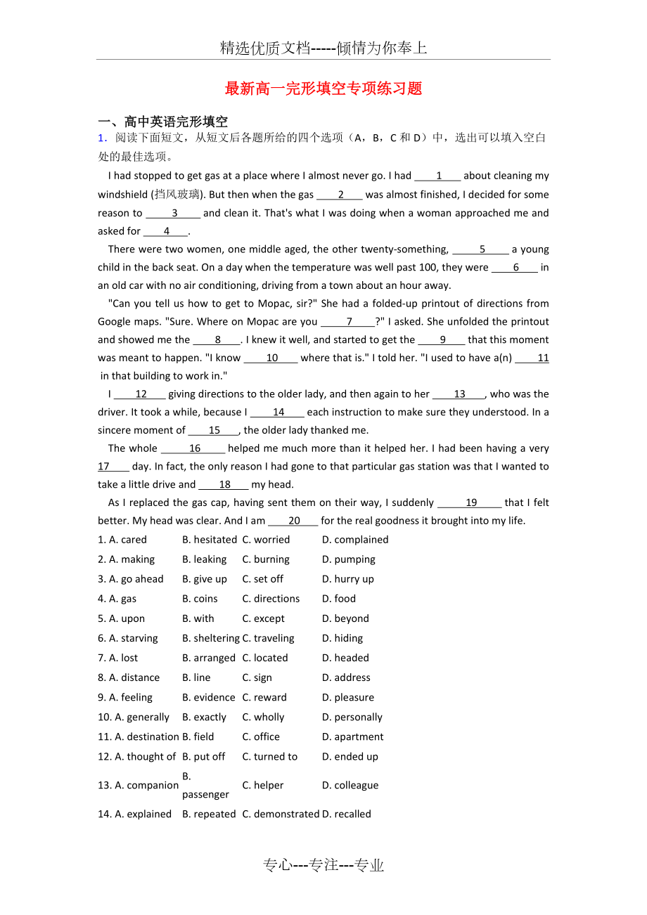 高一完形填空專項練習題_第1頁
