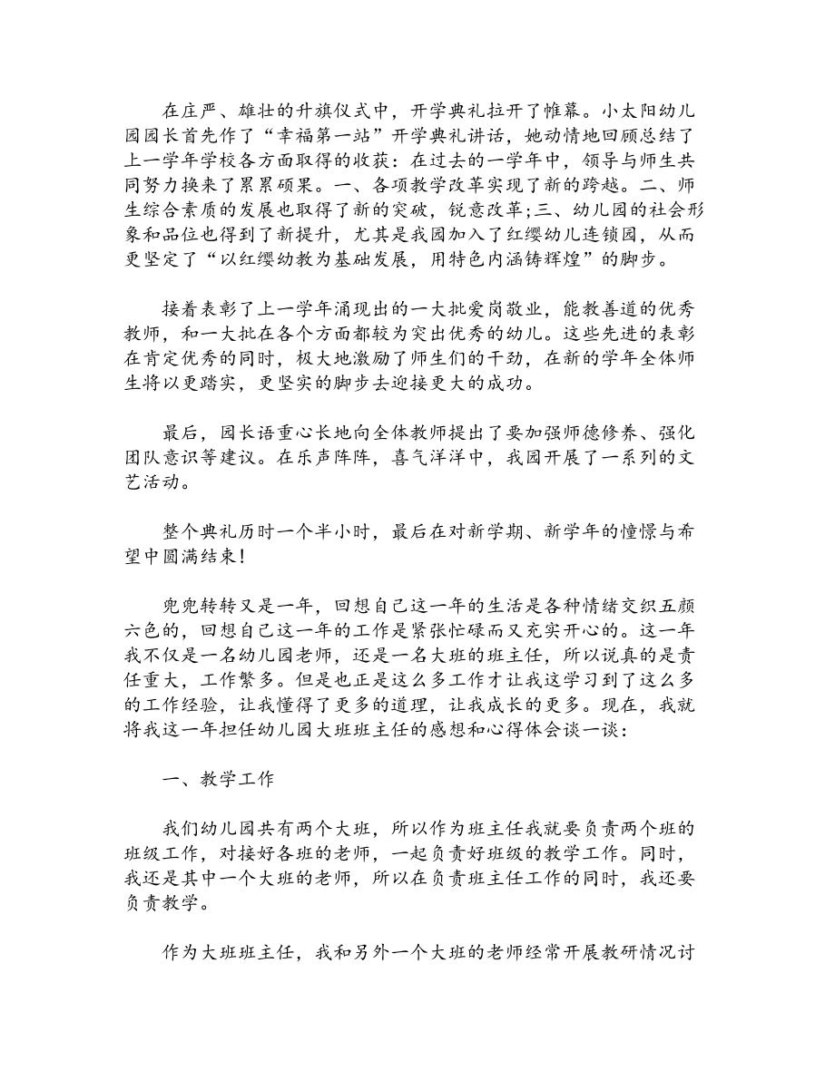 大班班主任心得4篇_第1頁