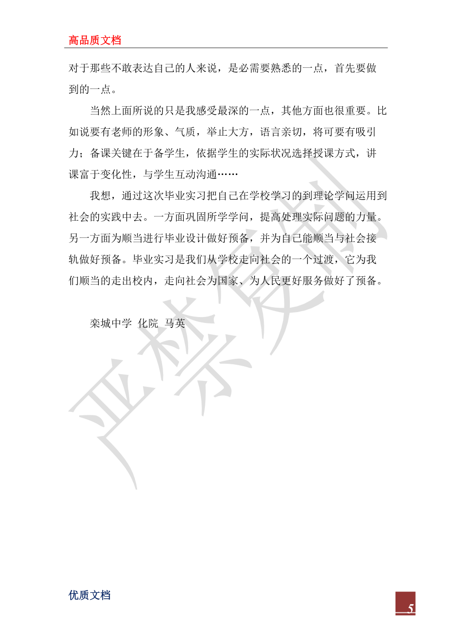 2022年教师顶岗实习报告范文_2_第5页
