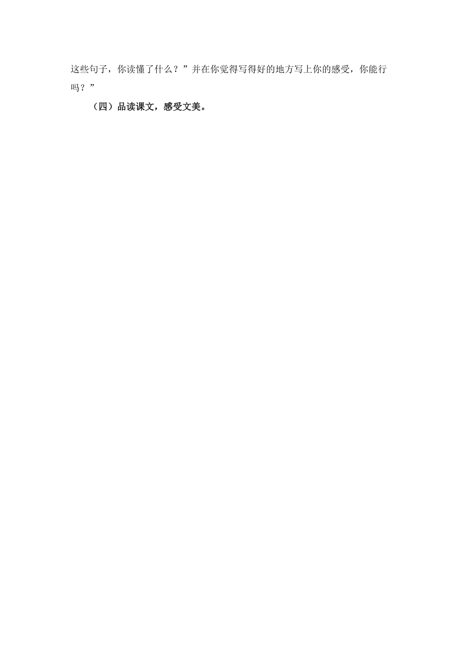 小学语文三年级下册《翠鸟》教学设计_第3页