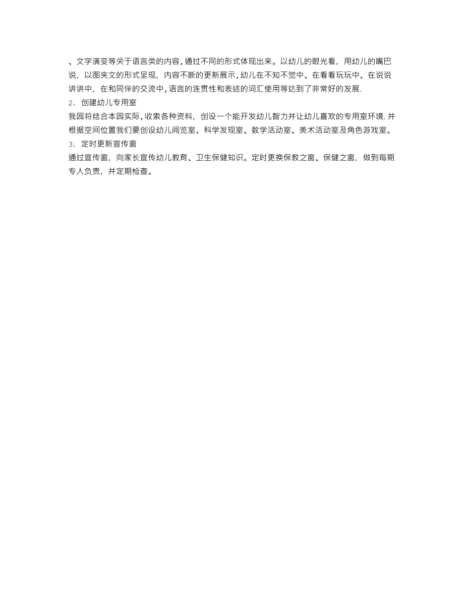 幼兒園環(huán)創(chuàng)工作計劃_第4頁