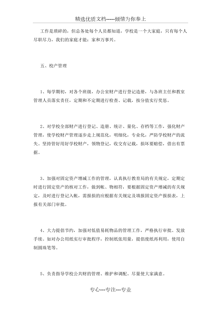 2020小学总务处工作总结-工作总结_第4页