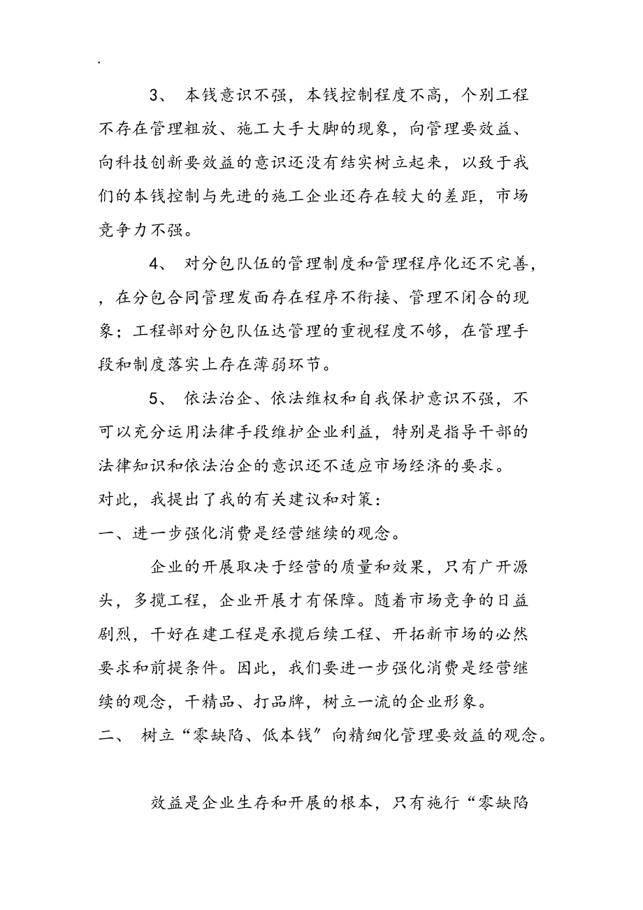 工商管理实习报告 王林林_第5页