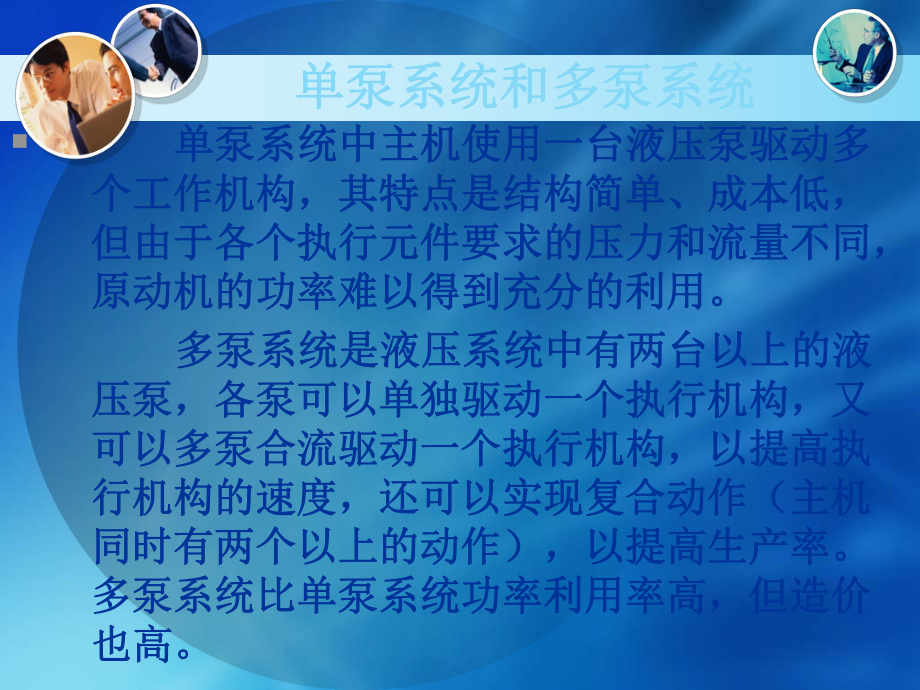 液压传动第八章_第5页