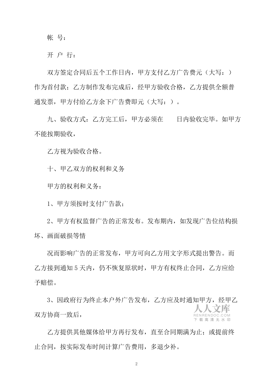 廣告制作發(fā)布合同范本_第2頁(yè)