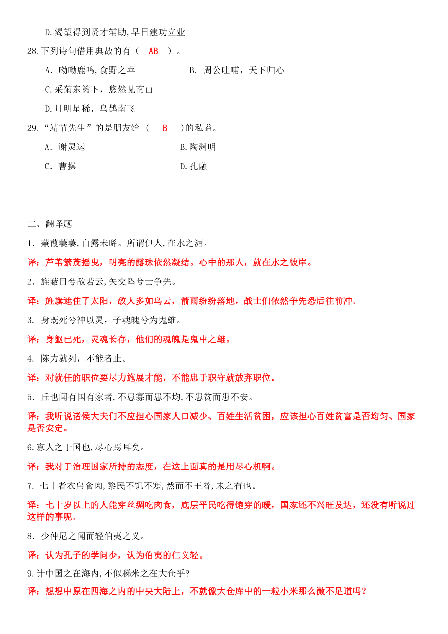 财大大学语文作业答案_第4页