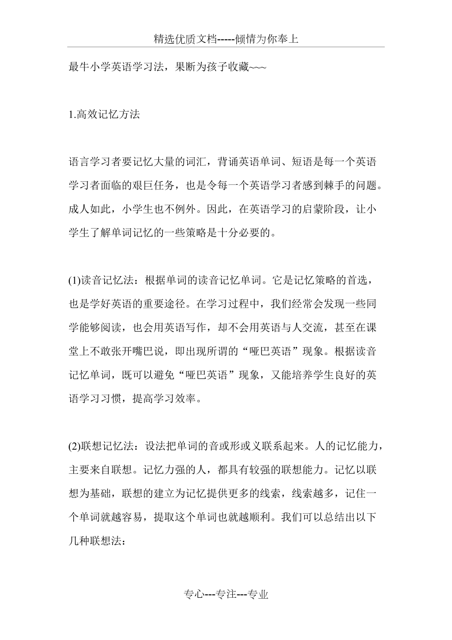 最牛小學英語學習法_第1頁
