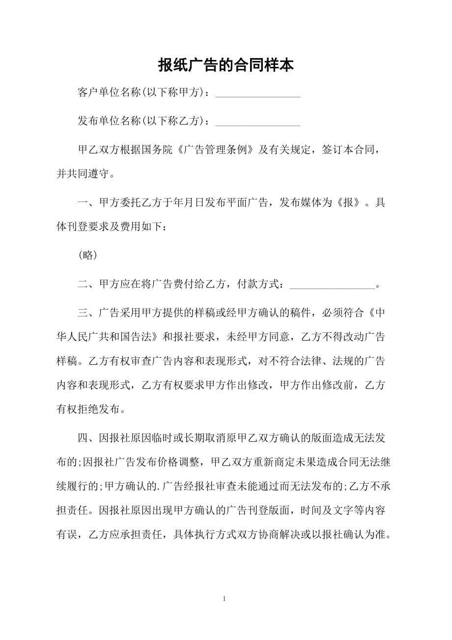 报纸广告的合同样本_第1页