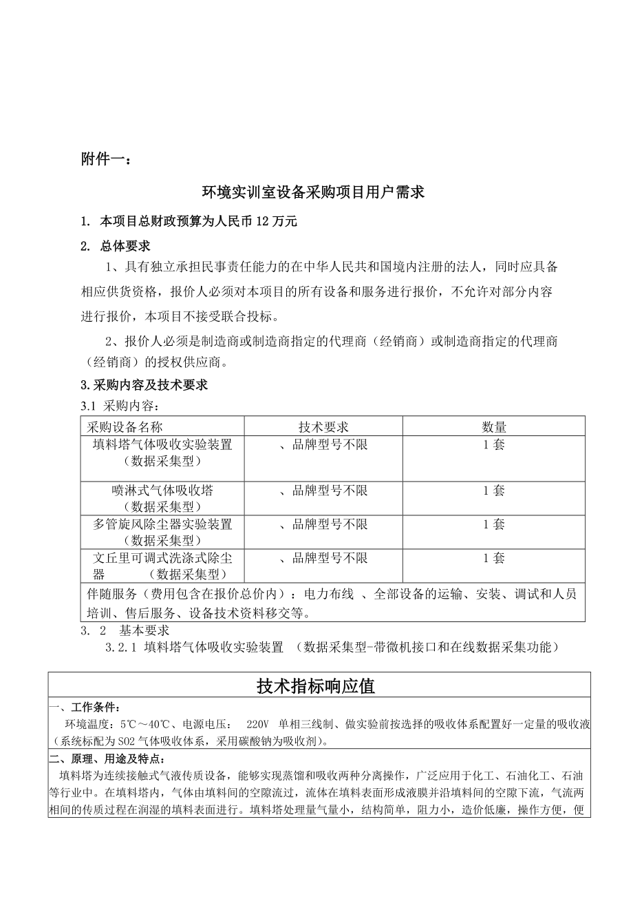 用户需求书广东轻工职业技术学院_第4页