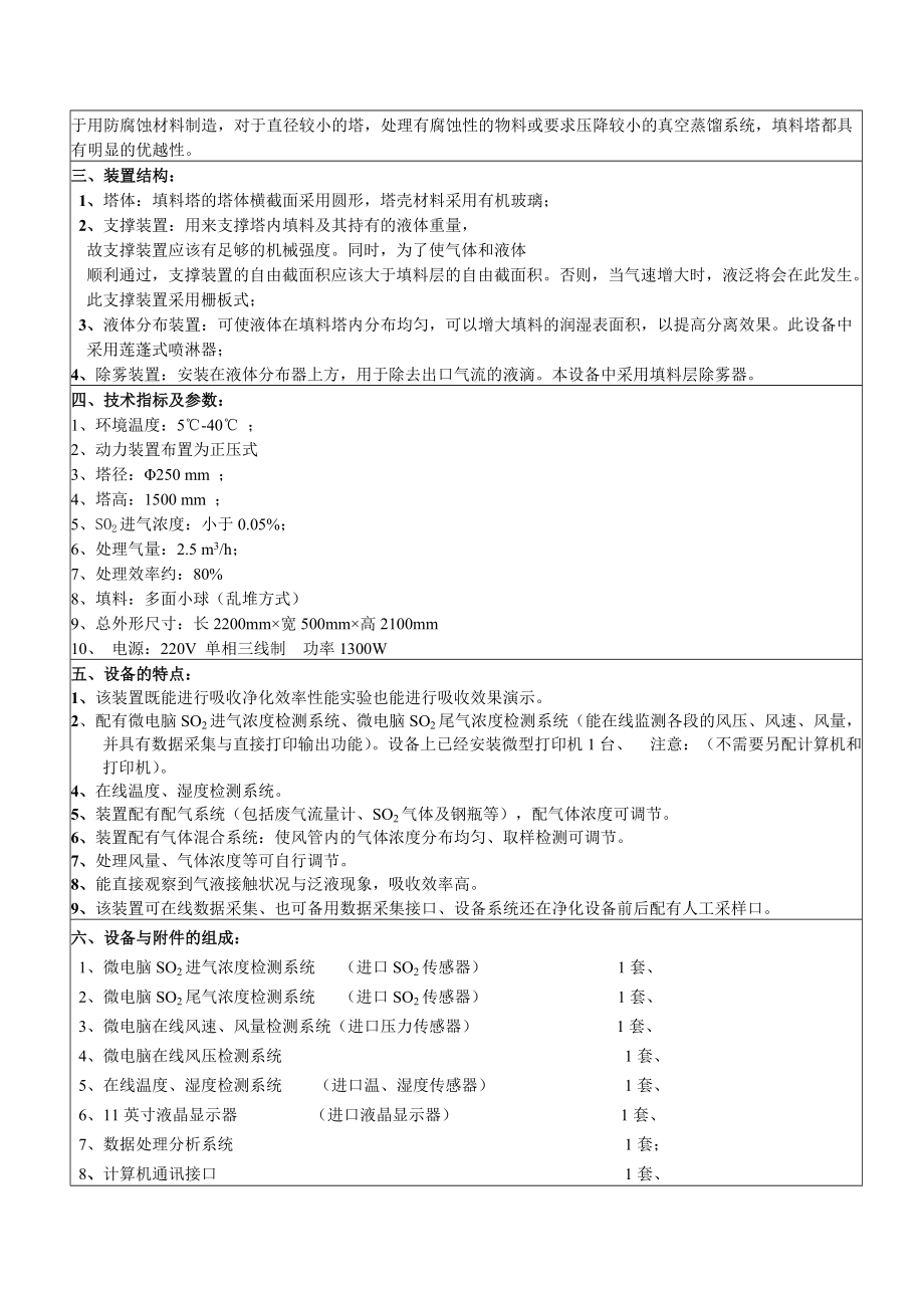 用户需求书广东轻工职业技术学院_第5页