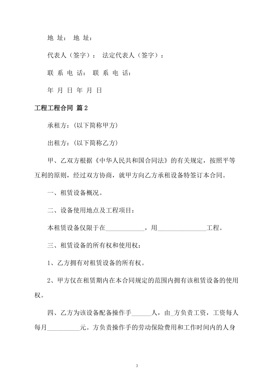 工程工程合同模板合集六篇_第3頁