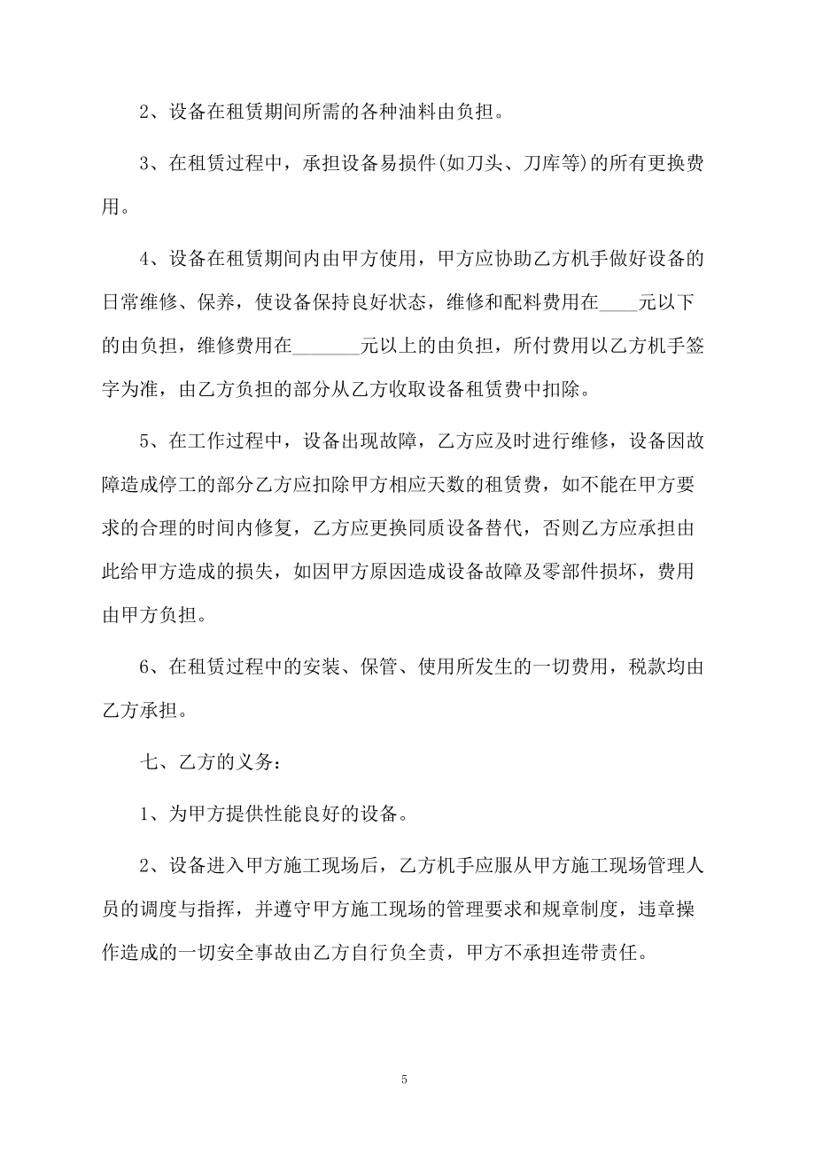 工程工程合同模板合集六篇_第5頁