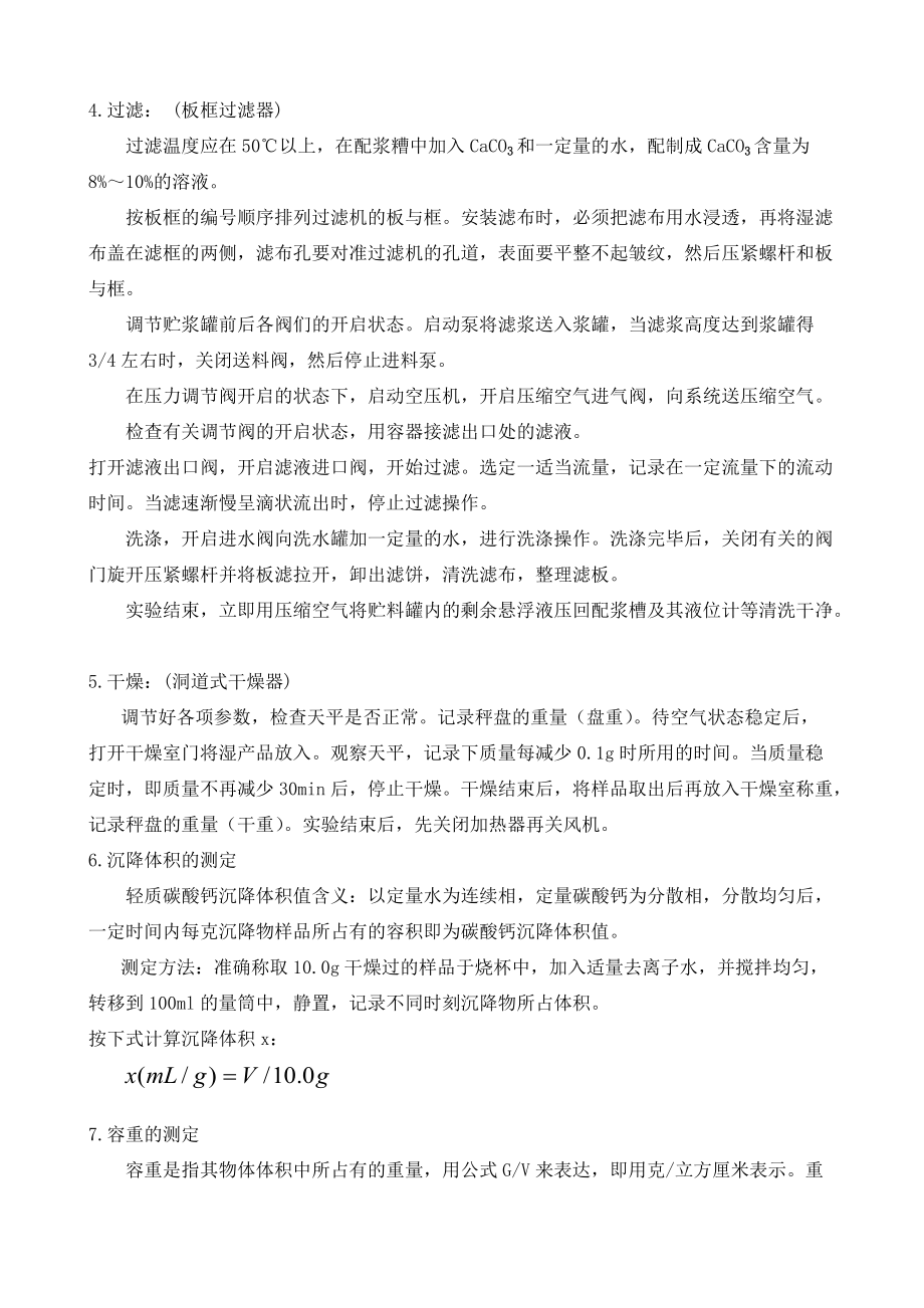 轻质碳酸钙的设计方案_第5页