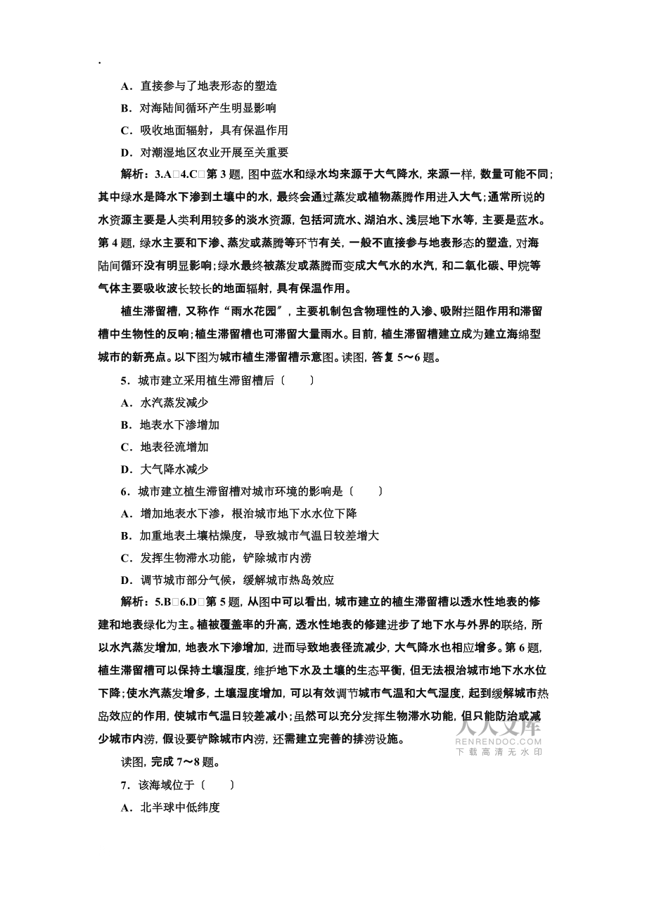 基础强化练10 地球上的水_第2页