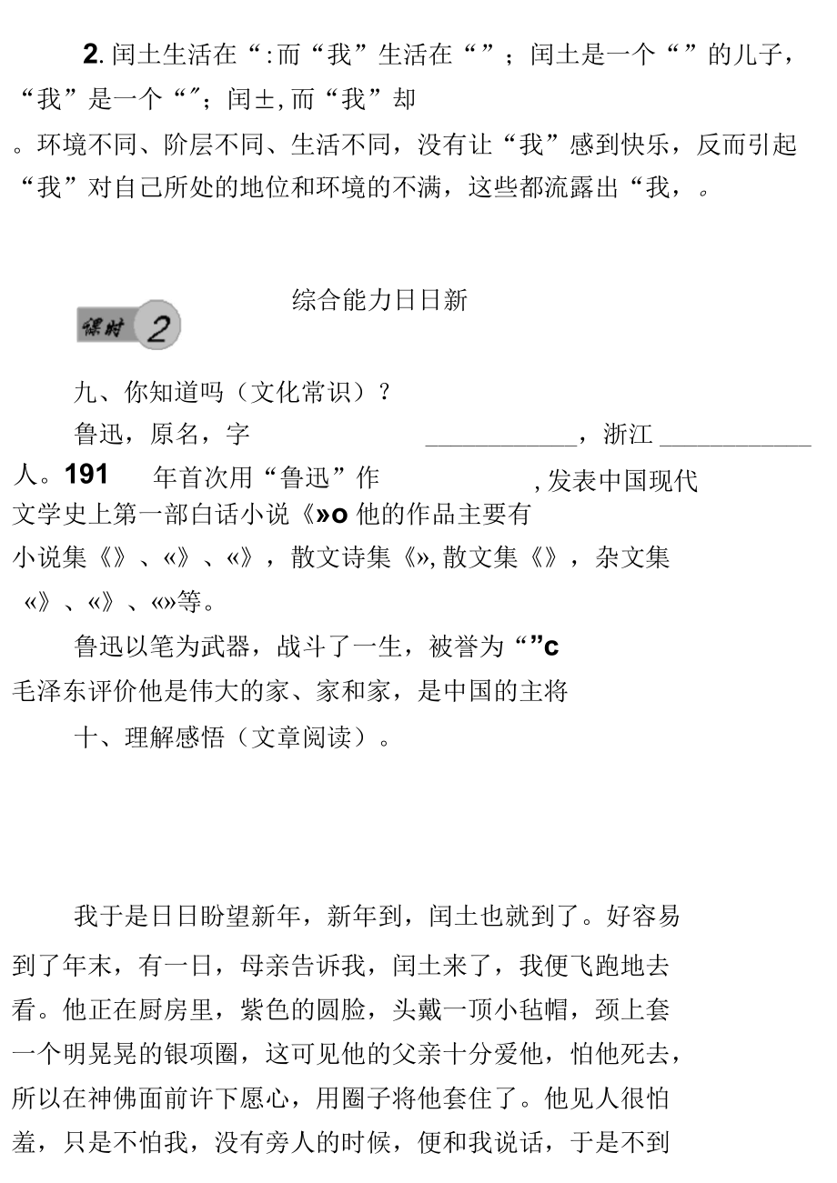 少年闰土练习题有答案_第3页
