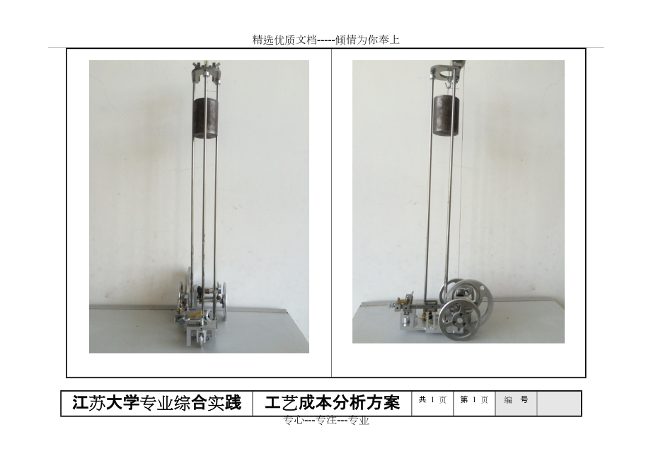 無(wú)碳小車工藝成本分析_第2頁(yè)