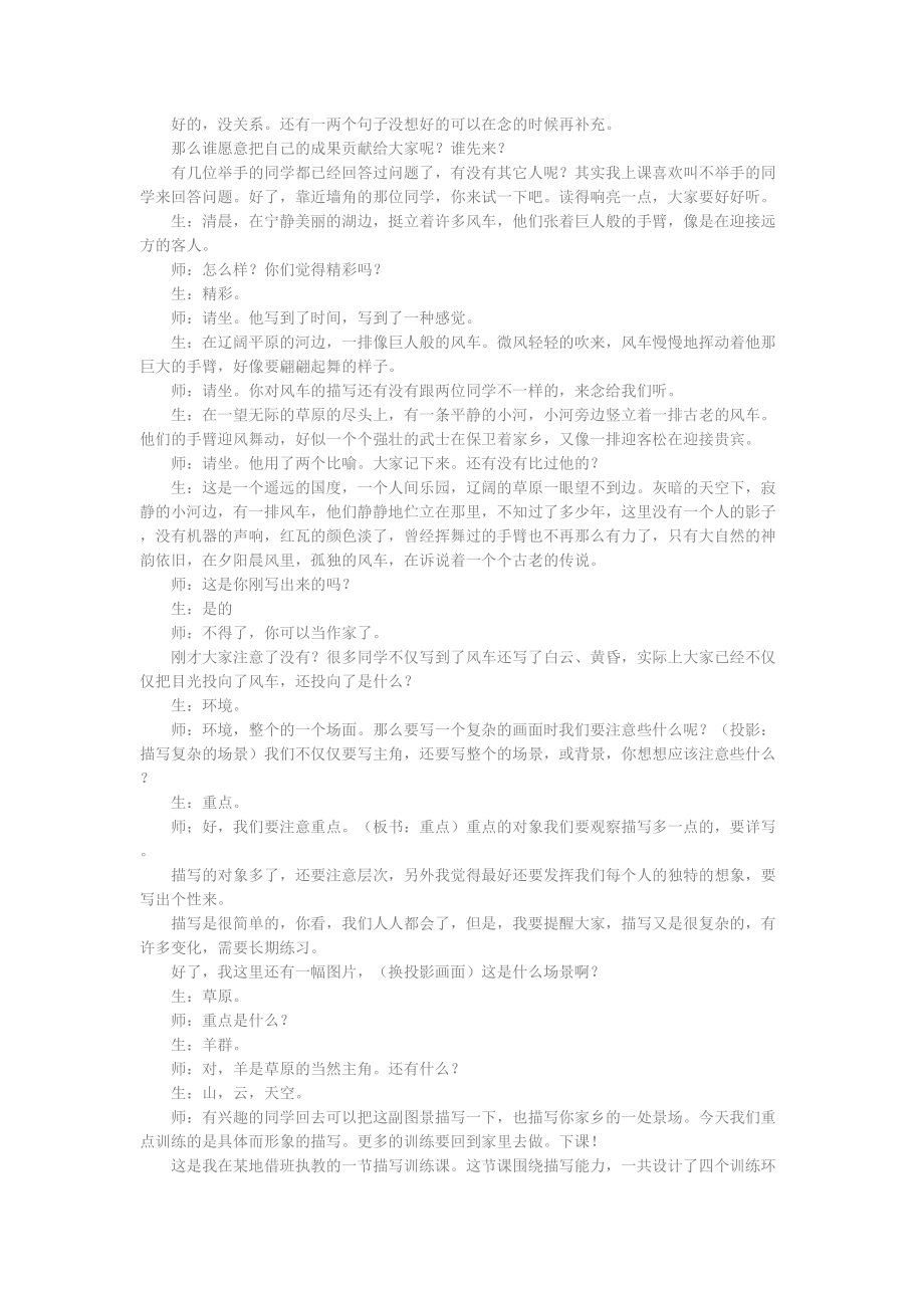 課例研討描寫的奧妙_第5頁
