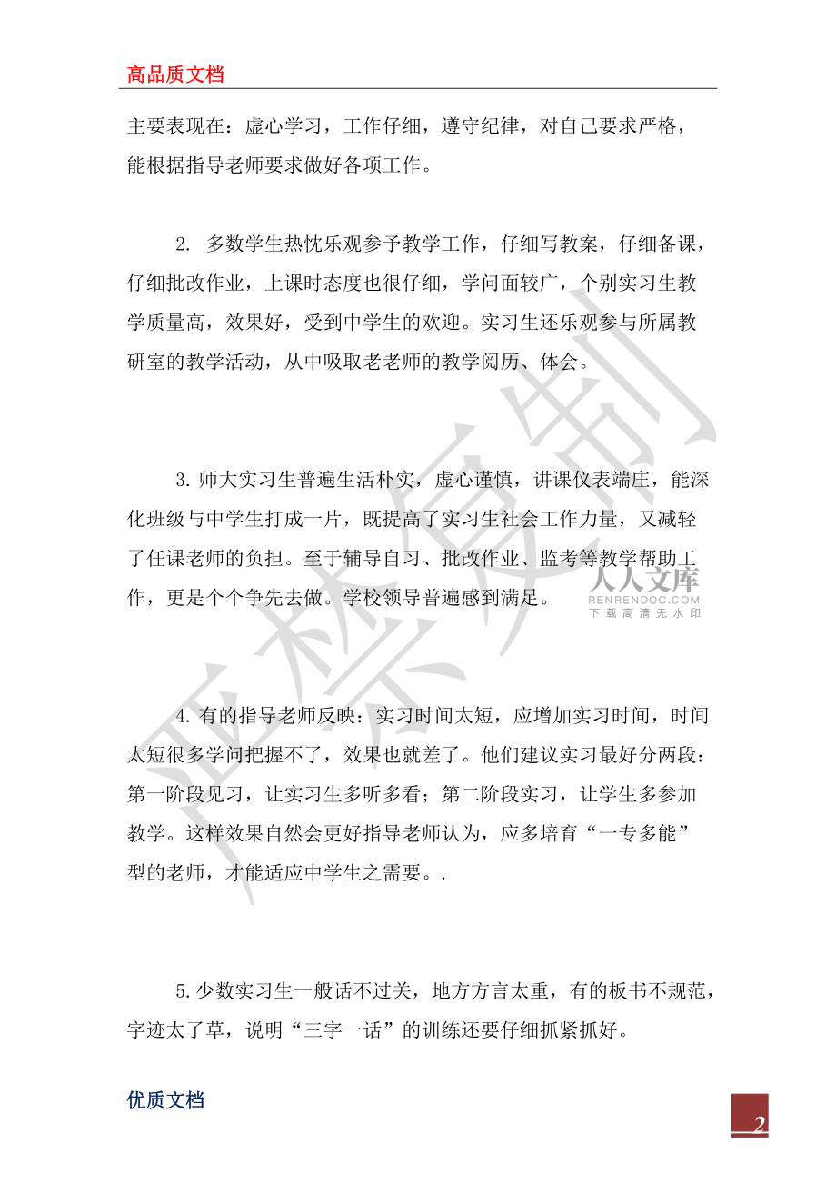 2022年教育实习调查报告_2_第2页