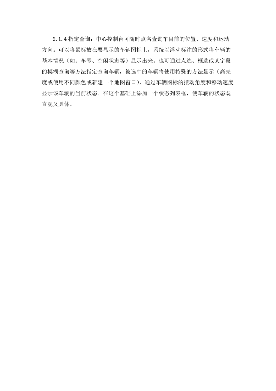 車輛GPS監(jiān)控管理系統(tǒng)方案參考模板_第5頁
