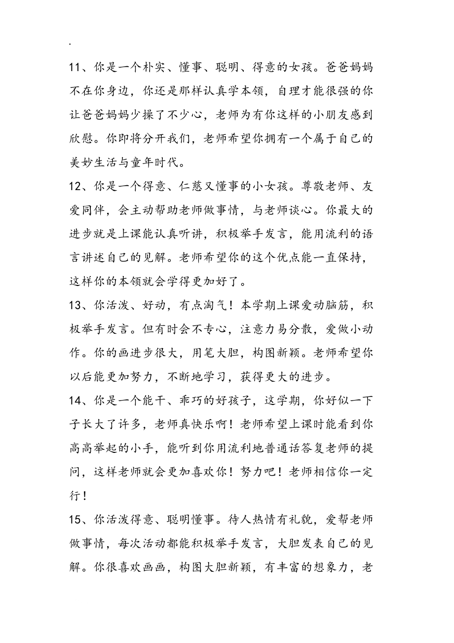 幼兒園小班教師評(píng)語(yǔ)_第3頁(yè)
