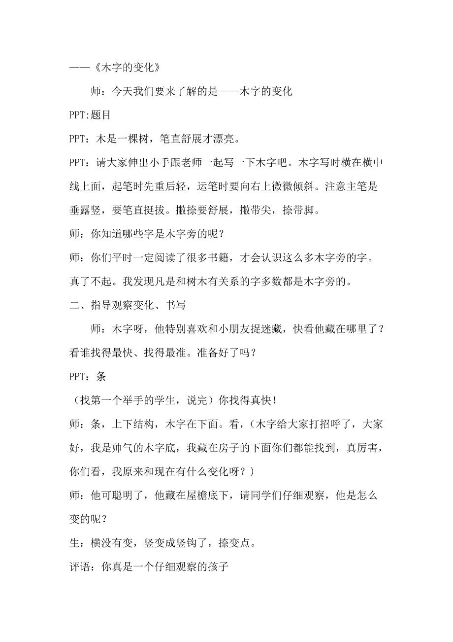 小学语文《木字的变化》教案及反思_第3页